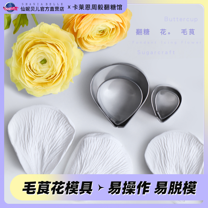 毛茛翻糖模具花毛茛不锈钢翻糖模具翻糖糖花毛茛花切模 水果切模