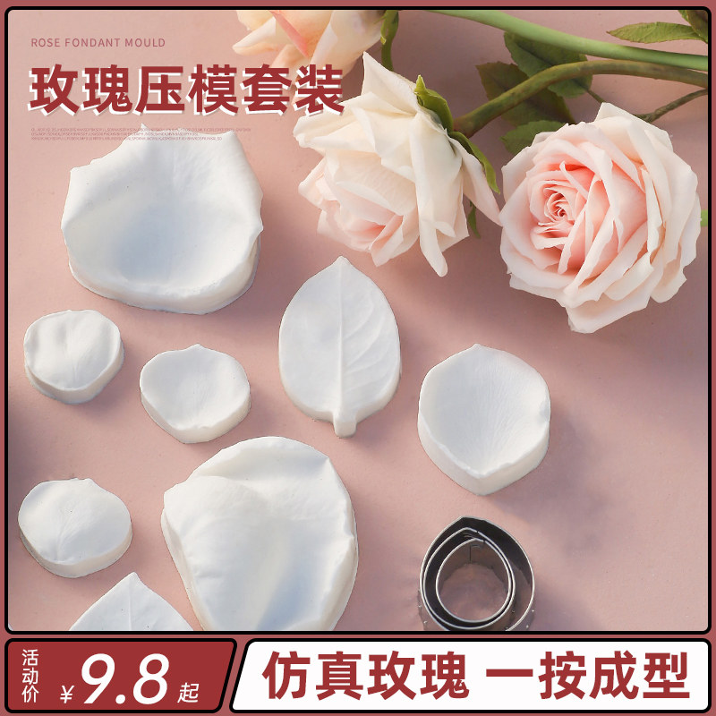 玫瑰花切压纹路模叶子切模奥斯丁翻糖糖花花瓣花卉模具烘焙切压器