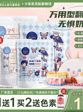 仙妮贝儿蝴蝶结翻糖膏通用防潮干佩斯人偶花卉原料可食用糖牌装饰