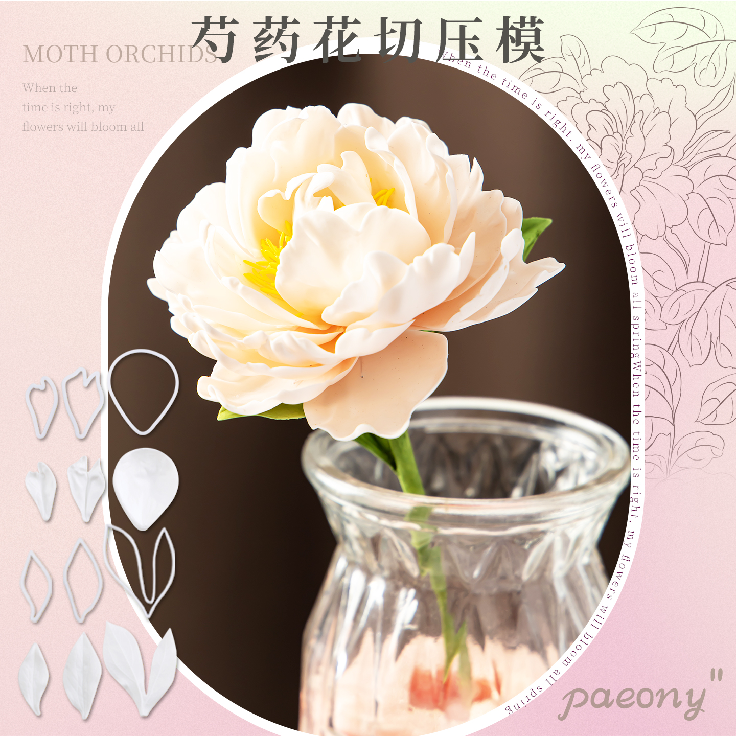 牡丹模具糖花花瓣压模切模模芍药