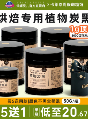 烘焙用竹碳粉天然植物炭黑果蔬粉糕点饼干黑色煤球蛋糕色素原料