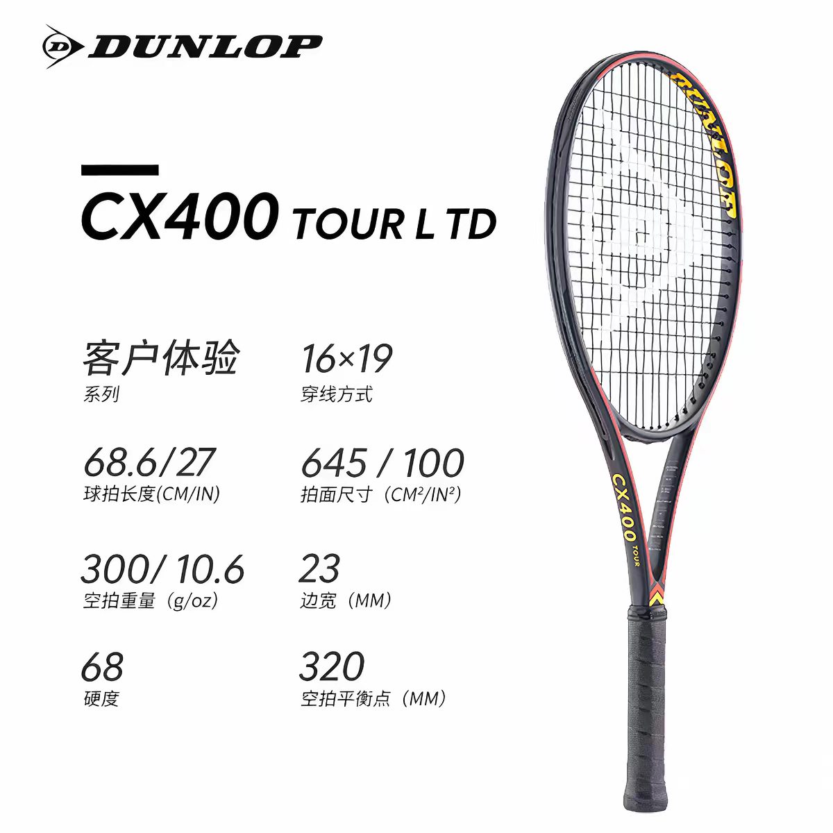 Dunlop邓禄普网球拍CX400TOUR L TD全碳素进阶专业拍300克100拍面