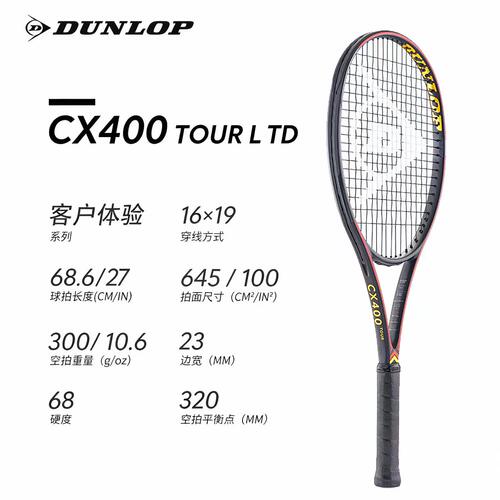 Dunlop邓禄普网球拍CX400TOUR L TD全碳素进阶专业拍300克100拍面