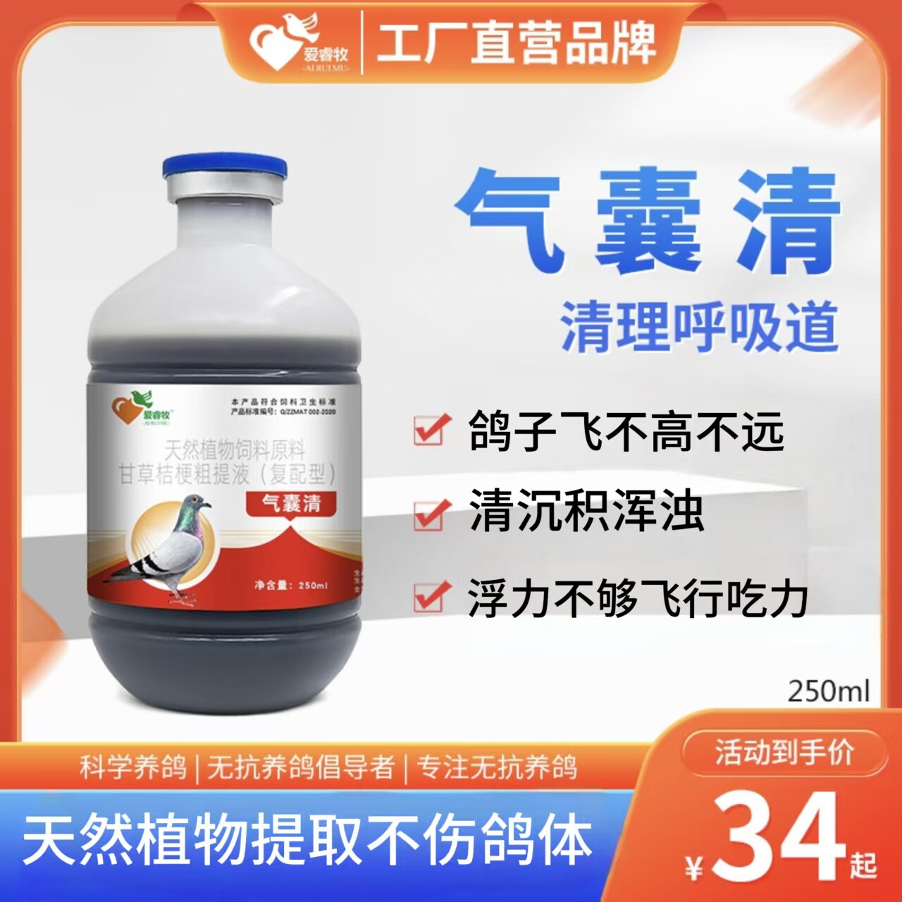 爱睿牧赛鸽鸟类专用气馕青纯植物提取不伤鸽体清理呼吸助力夺冠