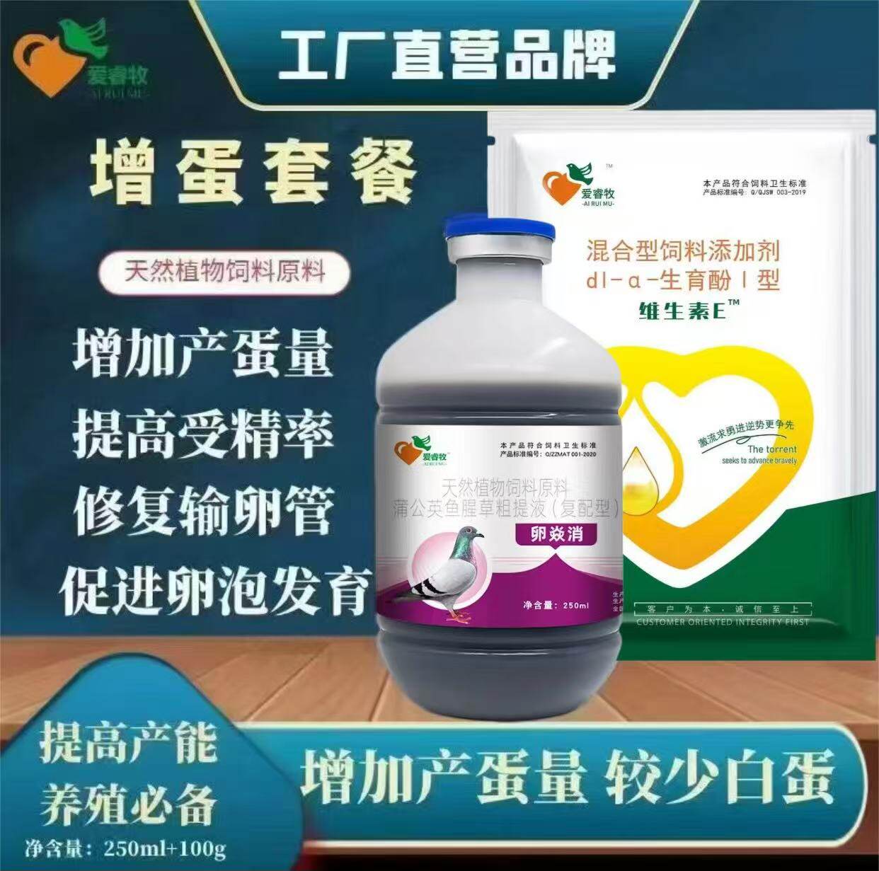 爱睿牧增蛋套餐V*E卵炎消减少无精蛋下一个蛋改善种鸽提高产蛋量
