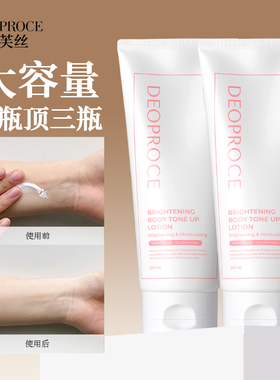 DEOPROCE黛芙丝身体乳素颜霜全身遮瑕保湿去黄自然清爽懒人