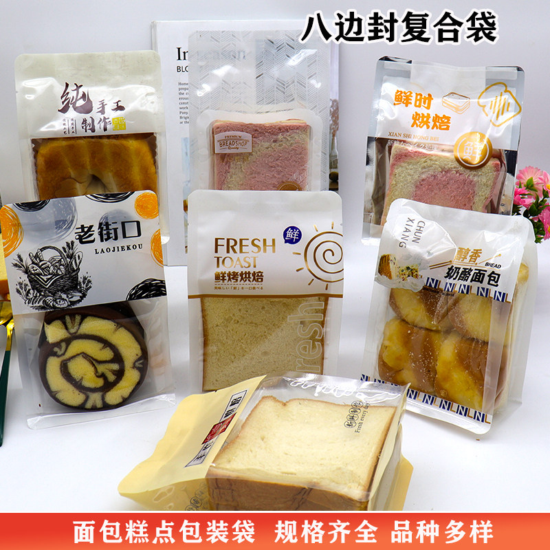 面包包装袋八边封机封复合塑料袋图片
