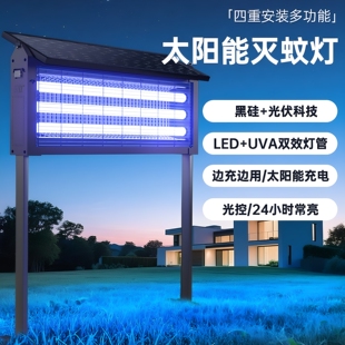 飞立太阳能灭蚊灯防水户外庭院花园家用驱跨境蚊子神器诱捕杀虫灯