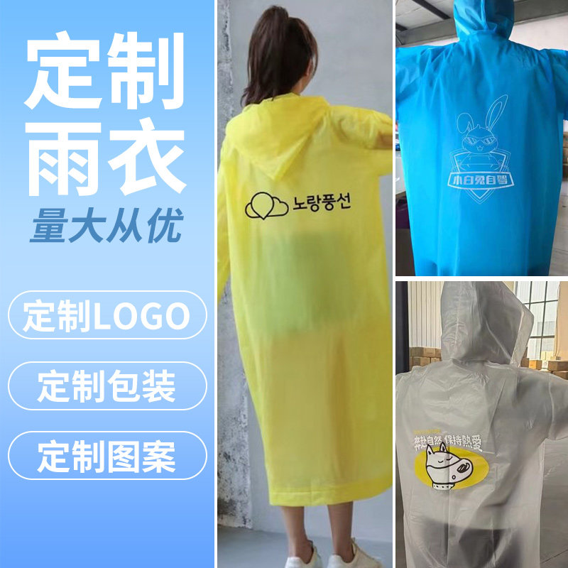 定制logo雨衣批发成人一次性登山加厚音乐节户外便携徒步雨披EVA,运动包/户外包/配件,雨衣/雨裤/雨披,淘宝优惠券,粉丝福利购,淘宝优惠卷
