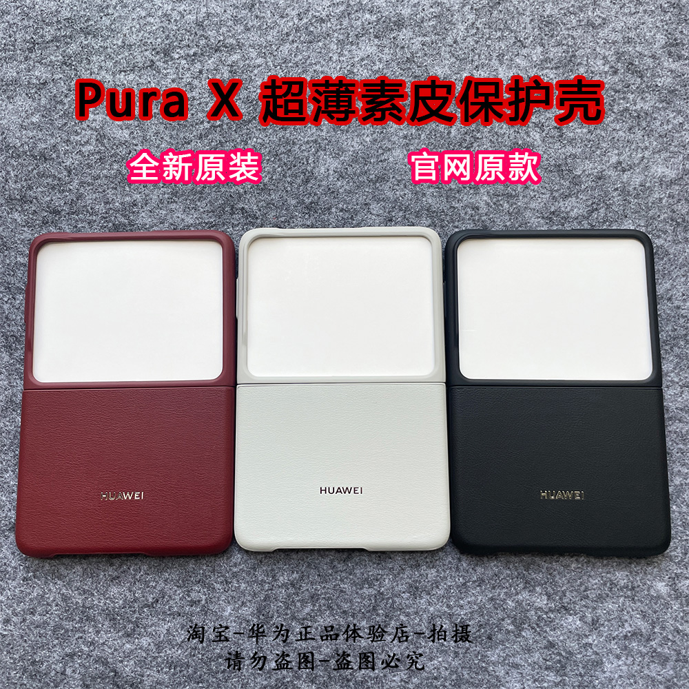 适用于华为Pura X手机壳新款原装同款超薄素皮purax保护套典藏版官方原厂小折叠屏简约高级感防摔男女后壳