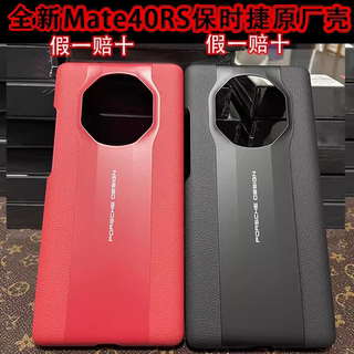 适用华为mate40保时捷手机壳原厂原装保护壳mt40rs真皮保护套正品防摔原机壳全包40rs手机套奢华高档男女翻盖