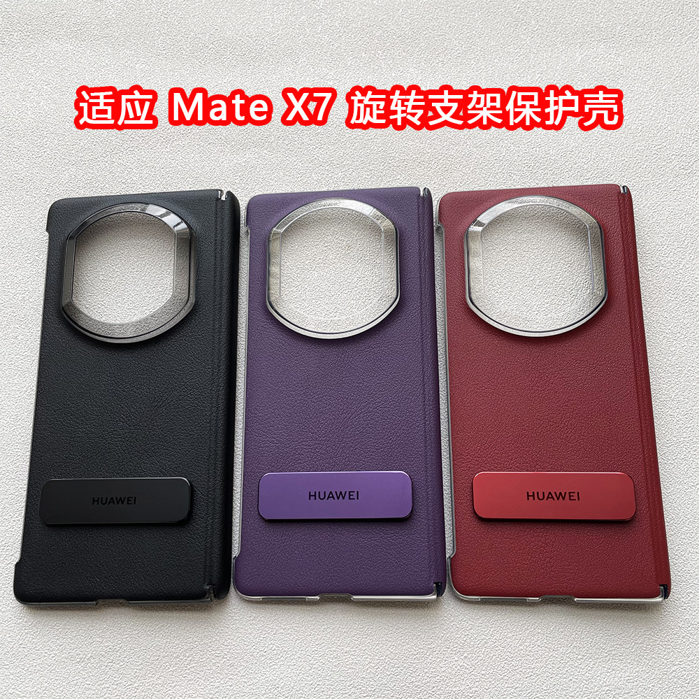 适用于华为matex7手机壳原装270度旋转支架包中轴铰链磁x7磁吸保护套X7典藏版折叠屏高端全包真皮革防摔后壳