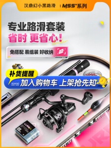 汉鼎幻小黑路滑套装纺车轮大导环远投超轻路亚杆专业滑漂竿路亚竿
