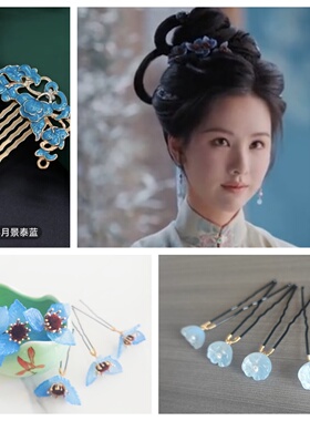 雁回时陈都灵同款庄寒雁发饰蓝色琉璃花朵发夹古风汉服头饰发饰