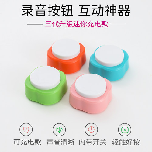 录音交流按钮倾听对话发声盒