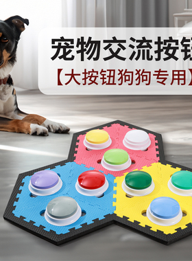 宠物交流按钮小猫咪小狗录音按钮说话狗按铃游戏按键对话训练神器