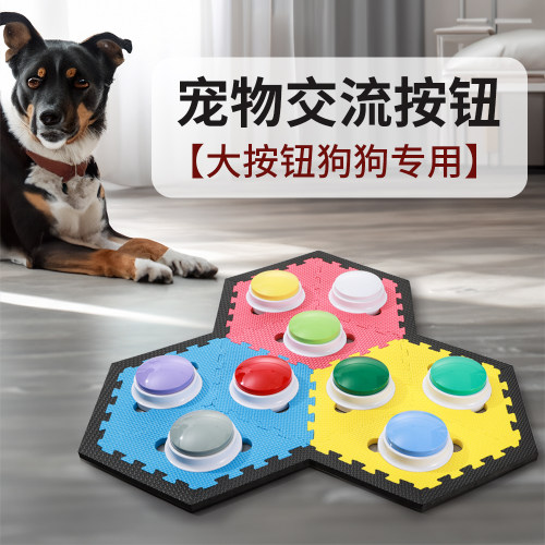 宠物录音按钮猫咪狗狗交流训练