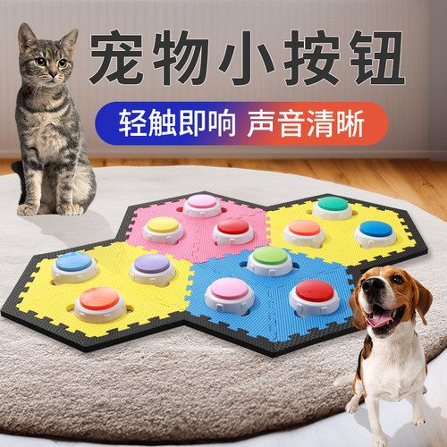 猫狗交流按钮超灵敏宠物训练按键