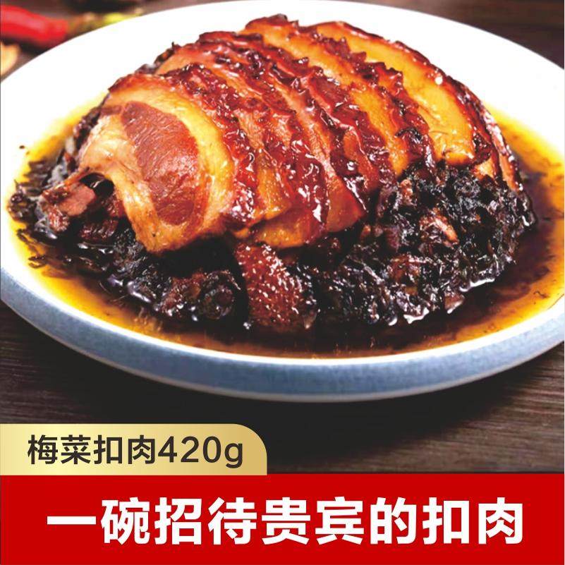 益平堂梅菜扣肉420g*2盒加热即食正宗半成品美食快手预制菜
