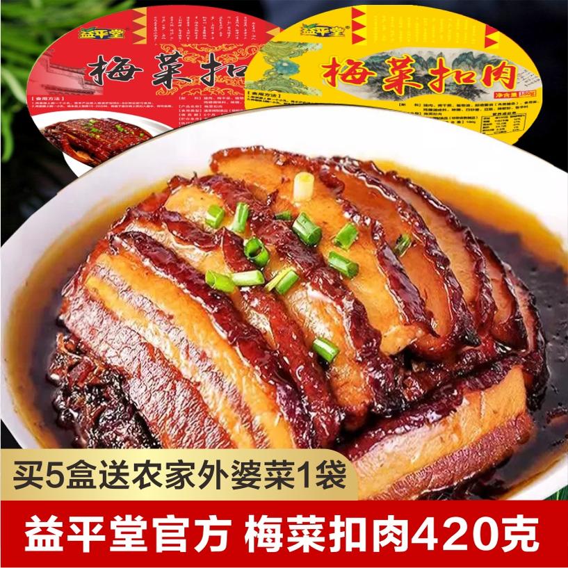 益平堂梅菜扣肉加热即食东坡肉