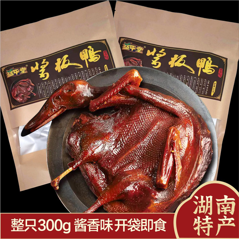 免撕湖南酱板鸭常德特产正宗手撕板鸭美食旗舰店熟食零食即食袋装