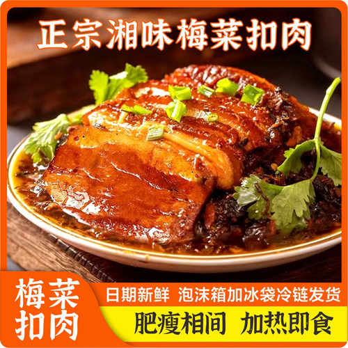 益平堂梅菜扣肉加热即食如坏包赔