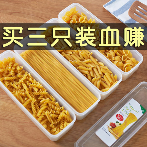 面条盒意面收纳盒塑料五谷厨房盒子冰箱食物收纳盒带盖零食储物盒