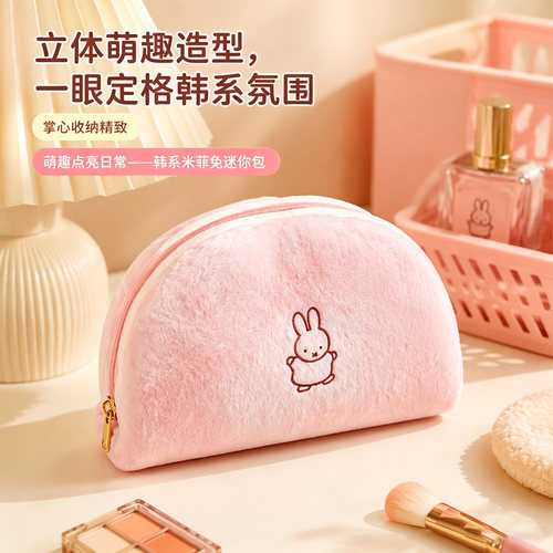 韩系迷你化妆包女可爱米菲兔简约