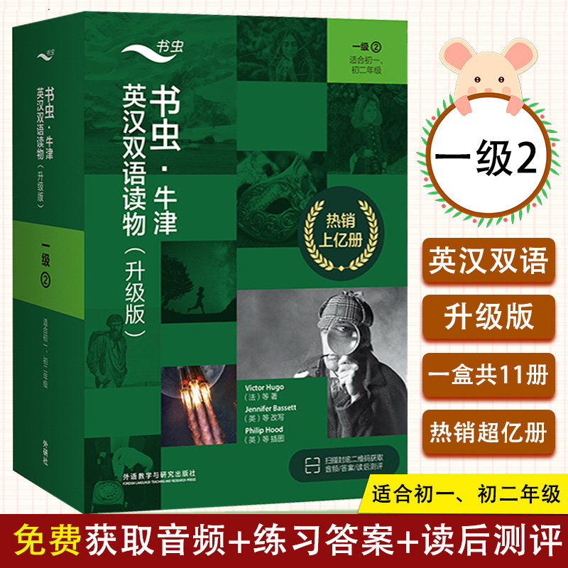 书虫牛津英汉双语读物 中级 初中阶段使用共10册含光盘 初一初二初三英语课外阅读世界名著 外研社点读书