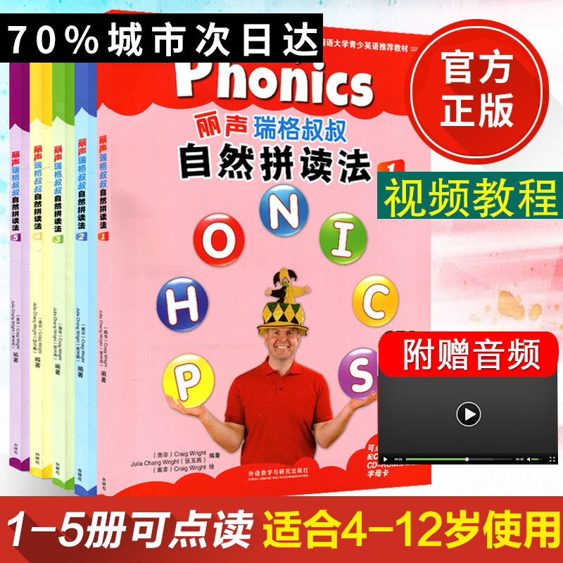 领券优惠外研社现货丽声瑞格叔叔自然拼读法1-5册全套点读版丽声小学英语phonics启蒙教材自学教程幼少儿英语自然拼读法培训故事会