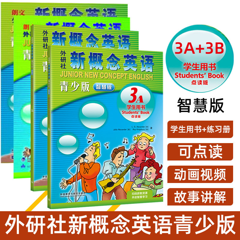 朗文外研社新概念英语青少版3A+新概念英语青少版3B(学生用书+练习册)DVD+mp3光盘 幼儿少儿小学生青少年英语入门教材