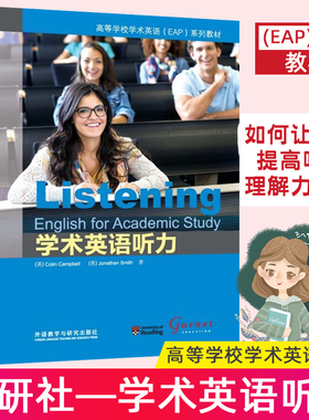 任选外研社正版 学术英语听力 附光盘大学学术英语 高等学校学术英语 EAP系列教材提高英语听力材料能力英语专项训练英语学习书籍