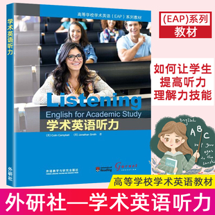 附光盘大学学术英语 高等学校学术英语 学术英语听力 任选外研社正版 EAP系列教材提高英语听力材料能力英语专项训练英语学习书籍