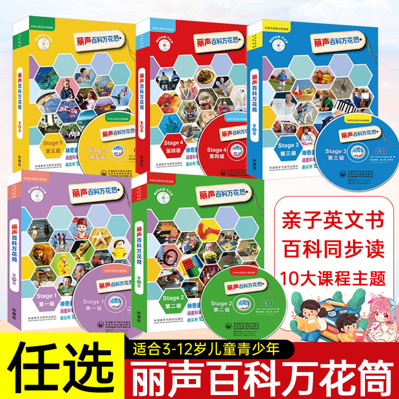 【级别任选】外研社丽声百科万花筒1-5级全套光盘可点读英语分级阅读3-6-12岁英语分级阅读启蒙读物少儿童英语教材亲子英文绘本
