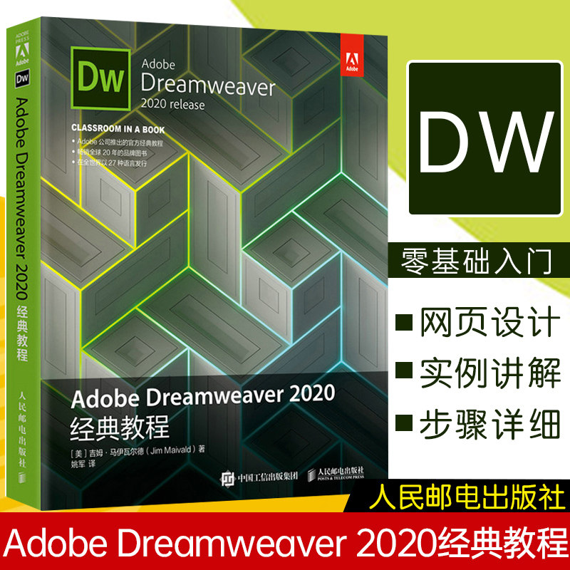 adobe dreamweaver 2020经典教程 官方软件教程dw网页设计书籍零基础