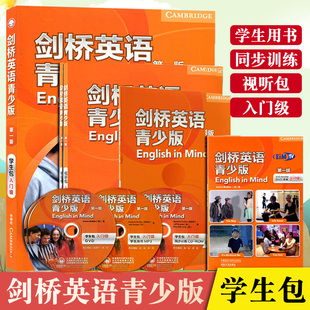 第一版 入门级 英语培训教材对应KET考试教材含学生用书 视听包 DVD手册 外研社 同步训练 剑桥英语青少版