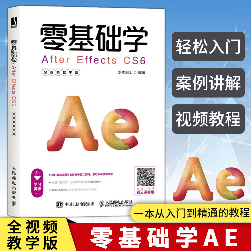 零基础学After Effects CC 2018+零基础学Photoshop CC 2018全视频教学版 AE教程书籍 adobe ps cc/cs6从入门到精通淘宝美工书籍