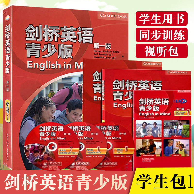 外研社 剑桥英语青少版1第一级 学生包 学生用书+同步训练+视听包+光盘 12-14岁青少年英语培训教材 A2对应KET剑桥通用英语5级考试