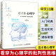 这才是心理学 樊登直播推荐 第11版 教材普通行为导论图书籍 对伪心理学说不交往经典 斯坦诺维奇积极人格社会大众心理学与生活