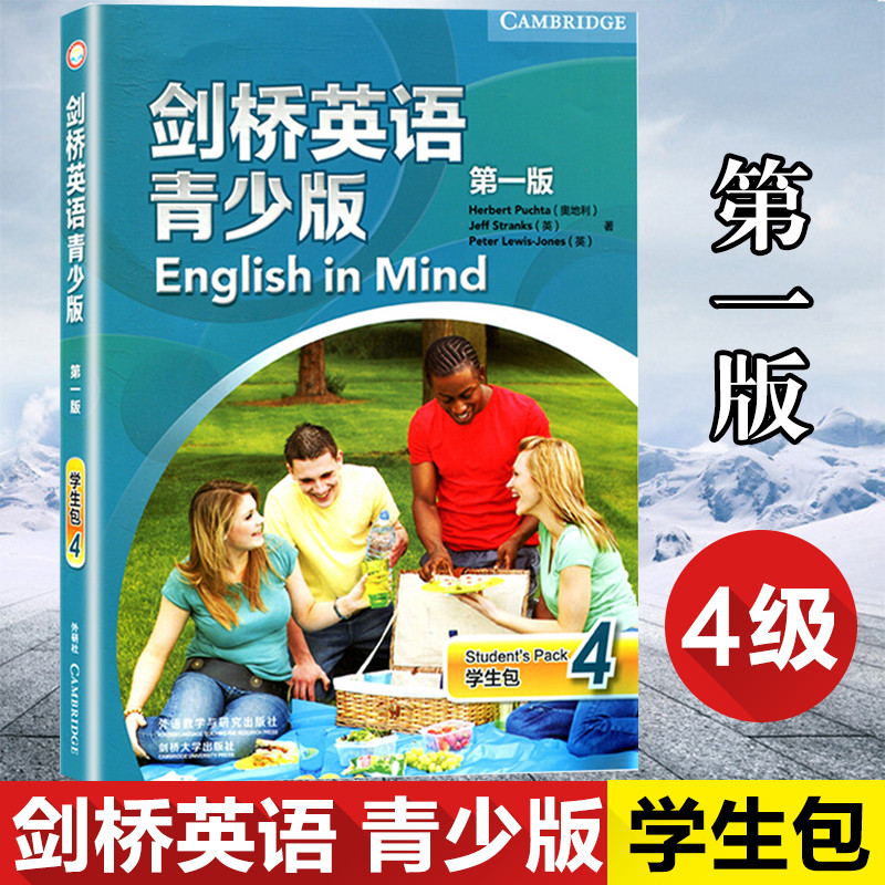剑桥英语青少版(第一版)(学生包)(4)(点读版) 14-16岁青少年英语培训教材  B2对应PCE剑桥通用英语5级考试