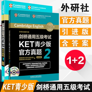 领券优惠 青少版 社KET青少版 ket官方真题 附答案及光盘 共2本套装 剑桥通用五级考试KET官方真题 外语教学与研究出版