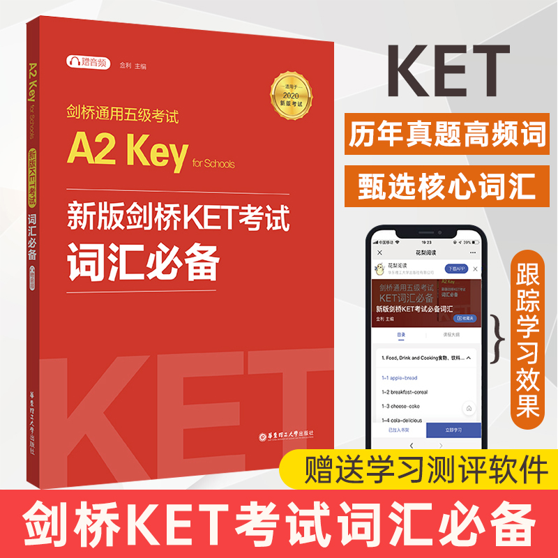 2020年新版剑桥KET考试词汇 A2 Key for Schools剑桥通用英语五级考试KET核心词汇剑桥英语KET单词可搭青少版真题