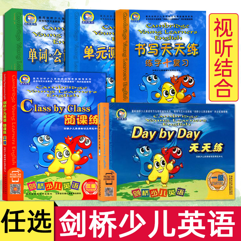 正版剑桥少儿英语一级随课