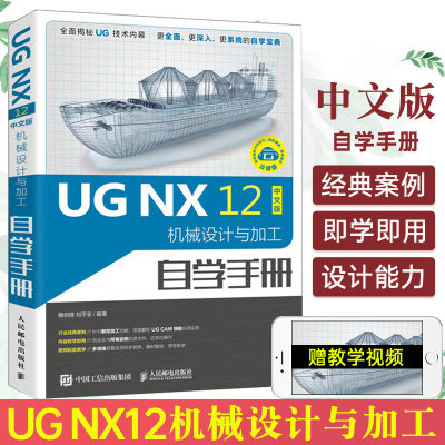 UG NX 12中文版机械设计与加工自学手册 ug12.0数控加工编程 ug教程书籍 cam 数控加工编程 建筑书籍入门