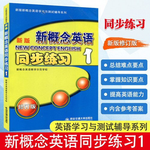 新版新概念英语1同步练习