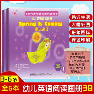 6本 第三版 第3版 幼儿英语阅读画册 整合课程 .幼儿英语浸入式 阅读画册剑桥国际少儿英语听读书写一课一练2