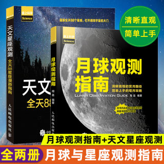 【附赠3D红蓝眼镜】月球观测指南+天文星座观测 全天88星座漫游指南 青少年儿童天文学科普书籍 NASA月球观测工具书 银河系恒星书