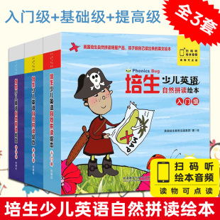 基础及 外研社培生少儿英语自然拼读绘本入门级 提高级 可点读培生幼儿少儿英文绘本英语启蒙绘本phonics bug培生幼儿英语分级阅读