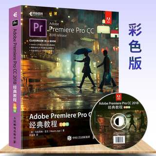 Adobe官方 Premiere Pro CC 2018经典教程 彩版 pr教程书 ae自学入门书籍 影视编辑视频剪辑制作实战 pr cc软件视频教程