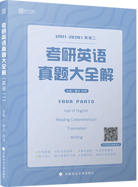 任选朱伟唐迟2021恋词考研英语